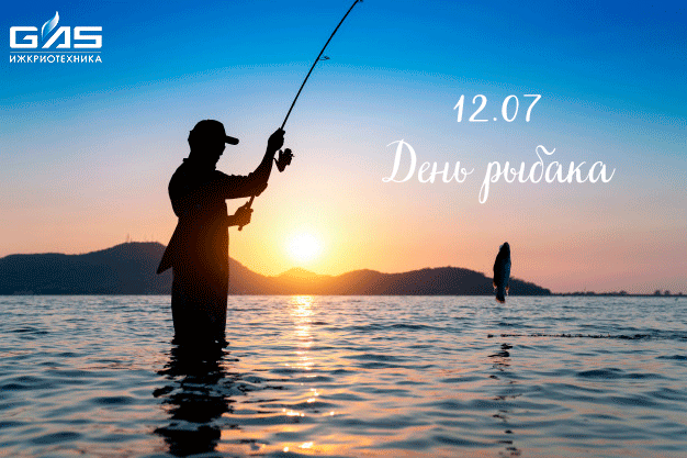Поздравляем рыбные хозяйства с днем рыбака!