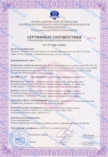Сертификат соответствия требованиям ПБ на РНП, БМКБ, БСБ, ТГРЩ